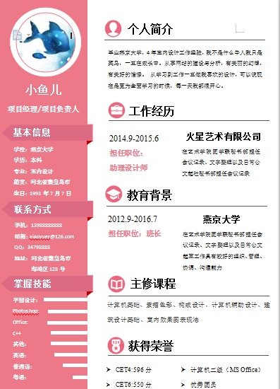 单页粉色项目总监类个人简历模板免费下载