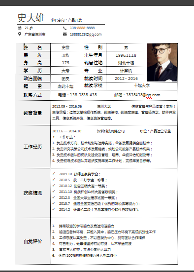 单页蓝色产品开发类个人简历模板免费下载