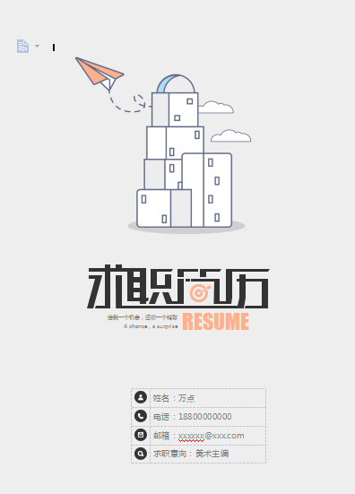 单页美术总监封面简历模板免费下载