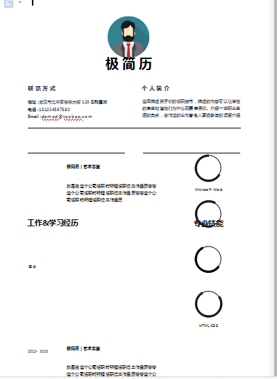 单页圆形白色艺术总监类个人简历模板免费下载