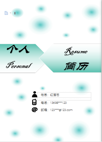 多页有封面绿宝石鉴定市场营销类个人简历模板免费下载