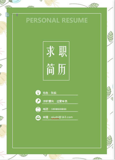 多页有封面双背景运营类个人简历模板免费下载