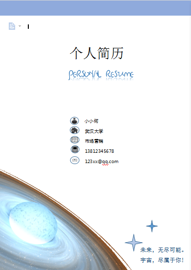 多页有封面宇宙市场营销类个人简历模板免费下载