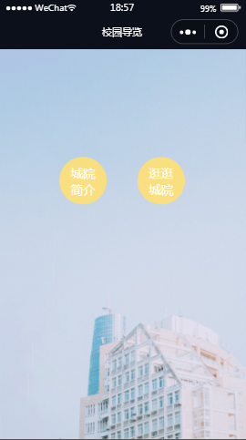 城院导览首页样式布局小程序模板源码免费下载