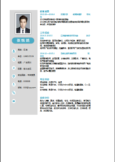 单页编辑类个人简历模板免费下载