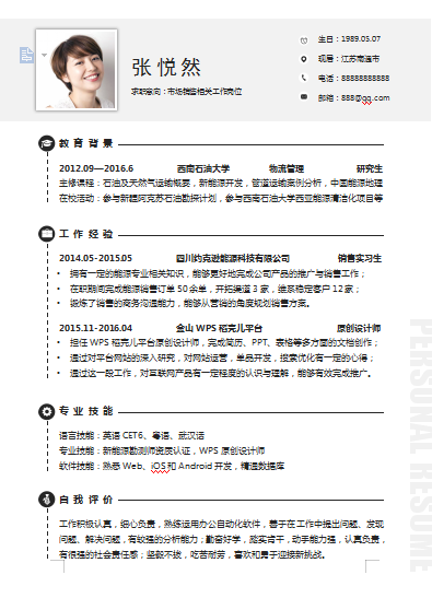 单页黑白色范文市场销售类个人简历模板免费下载