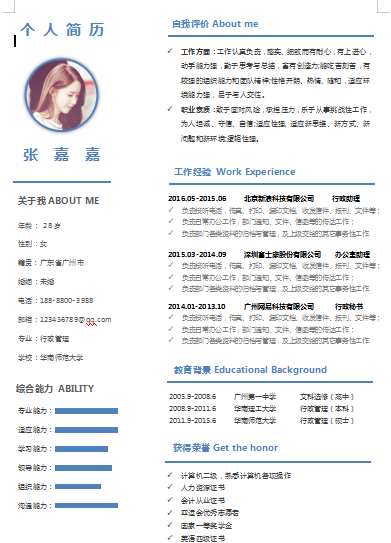 单页黑白色简单行政类个人简历模板免费下载