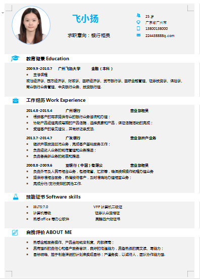 单页灰色背景银行柜员类个人简历模板免费下载