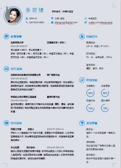 单页蓝色新媒体运营类个人简历模板免费下载