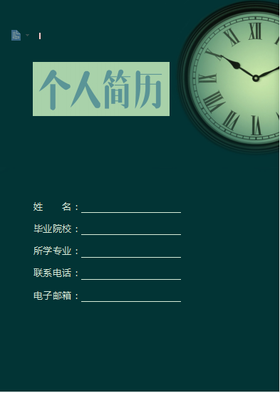 多页有封面自荐信时钟绿色运营类个人简历模板免费下载