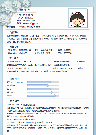 单页白莲花最新设计个人简历模板免费下载