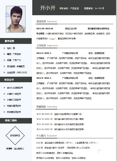 单页方块黑色互联网运营类个人简历模板免费下载