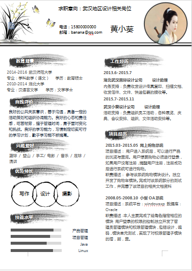 单页复古水墨色蝴蝶设计个人简历模板免费下载