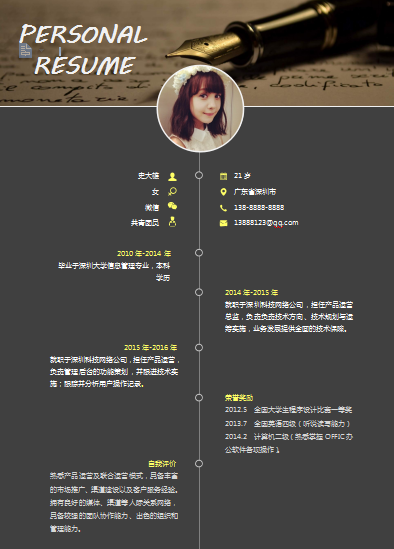 单页黑色常用背景产品运营个人简历模板免费下载