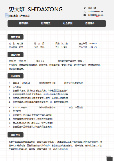 单页黑色方格背景产品开发类个人简历模板免费下载