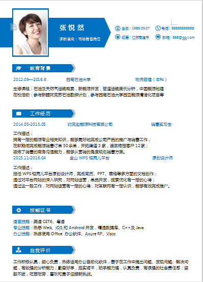 单页蓝色简易市场营销个人简历模板免费下载