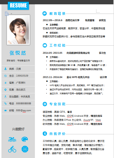 单页蓝色兴趣爱好市场营销个人简历模板免费下载