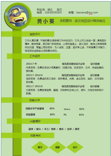 单页绿色线条背景设计类个人简历模板免费下载
