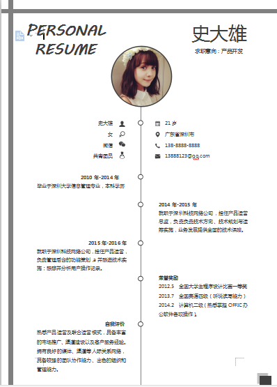 单页十字形分栏黑色产品运营类个人简历模板免费下载