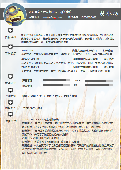 单页小麦背景设计类个人简历模板免费下载