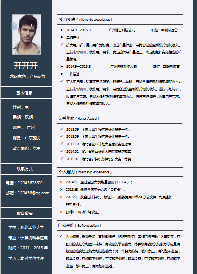 单页左右分栏黑色产品运营类个人简历模板免费下载