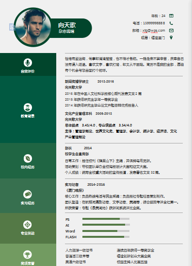 多页渐变色绿色清新个人简历模板免费下载
