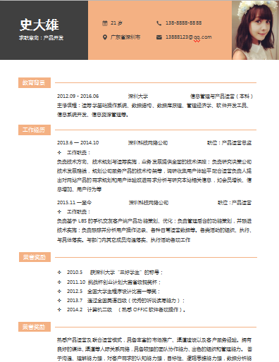 单页粉色款创意通用产品运营个人简历模板免费下载