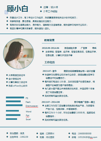 单页黑白色圆形款设计师类个人简历模板免费下载