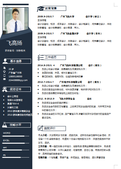 单页黑色款阶梯财务会计类个人简历模板免费下载
