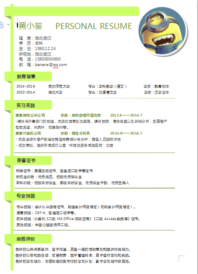 单页黄色款创意个性销售类个人简历模板免费下载