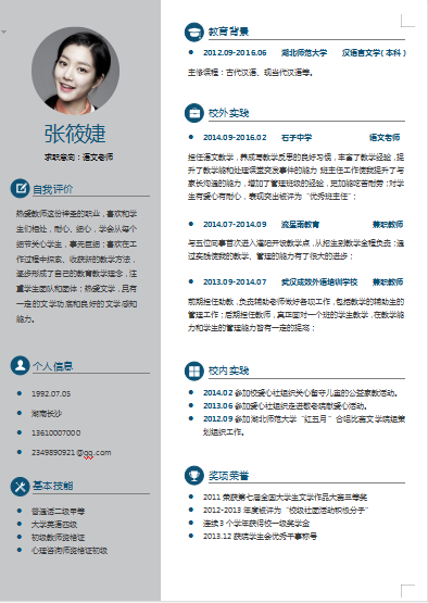 单页灰色款可爱语文教师类个人简历模板免费下载