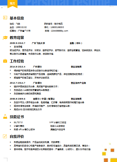 单页蓝白色款素材银行财务会计类个人简历模板免费下载
