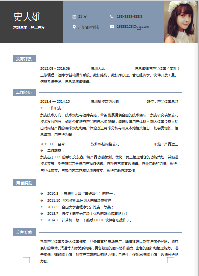 单页蓝色款创意通用产品运营个人简历模板免费下载