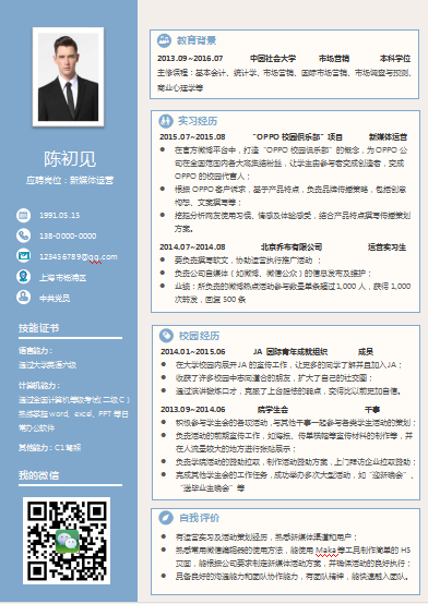 单页蓝色款二维码市场销售类个人简历模板免费下载