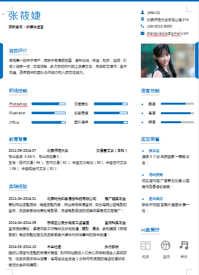单页蓝色款通用推广宣传类个人简历模板免费下载