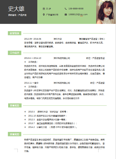 单页绿色款创意通用产品运营个人简历模板免费下载