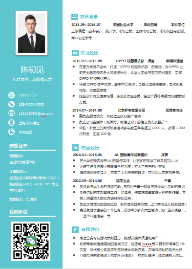 单页绿色款二维码新媒体运营类个人简历模板免费下载