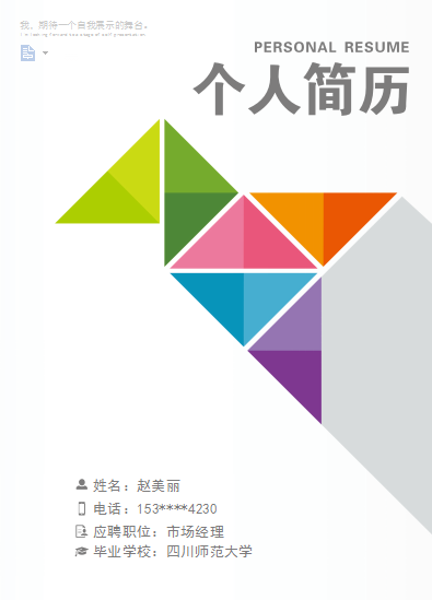 彩色市场销售类个人简历封面免费下载