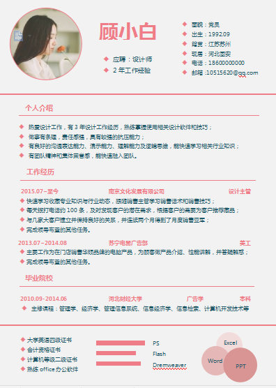 单页简约风格粉色设计类个人简历模板免费下载