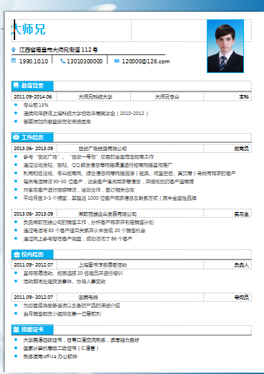单页简约风格蓝色市场销售类个人简历模板免费下载