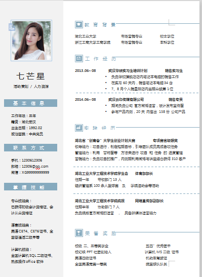 单页七芒星简约风格蓝色人力资源类个人简历模板免费下载
