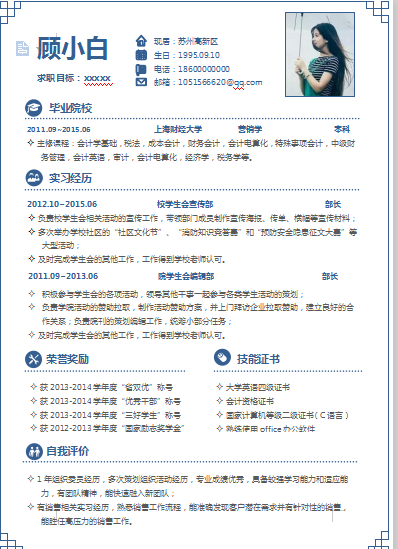 单页应届毕业生不规则边框蓝色市场销售类个人简历模板免费下载