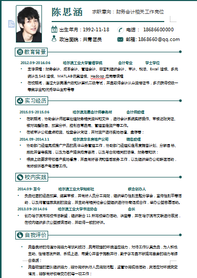 单页应届毕业生黑白色财务会计类个人简历模板免费下载