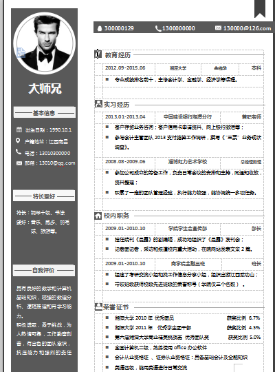 单页应届毕业生灰色教师类个人简历模板免费下载