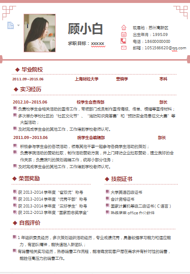 单页应届毕业生可爱粉色市场销售类个人简历模板免费下载