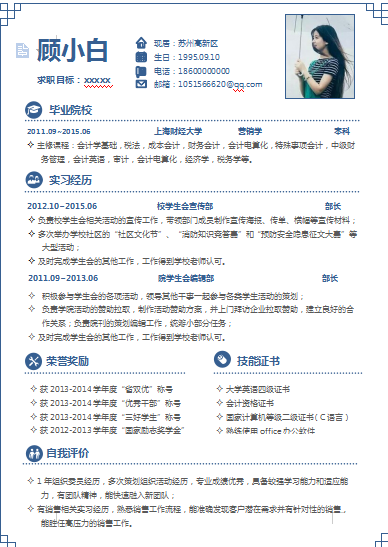 单页应届毕业生通用蓝色市场销售类个人简历模板免费下载