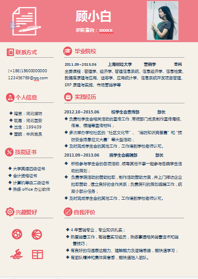 单页应届毕业生图形粉色市场销售类个人简历模板免费下载
