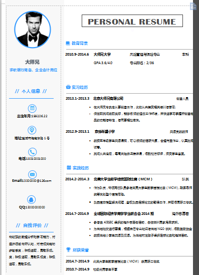 单页中英文欧美风格蓝色市场销售类个人简历模板免费下载