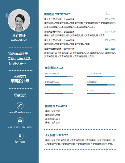 单页清新蓝色平面设计师类个人简历模板免费下载