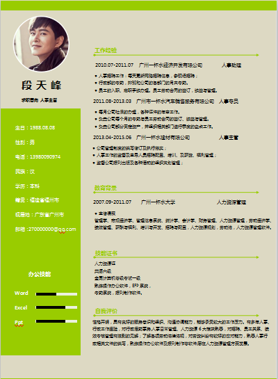单页时尚绿色人事主管个人简历模板免费下载